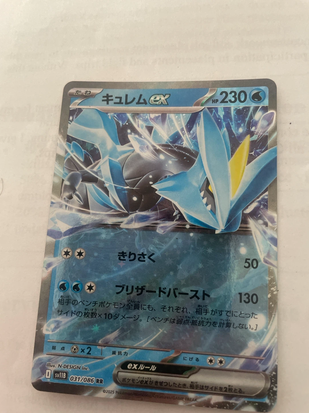 Pokemon Card - Kyurem EX