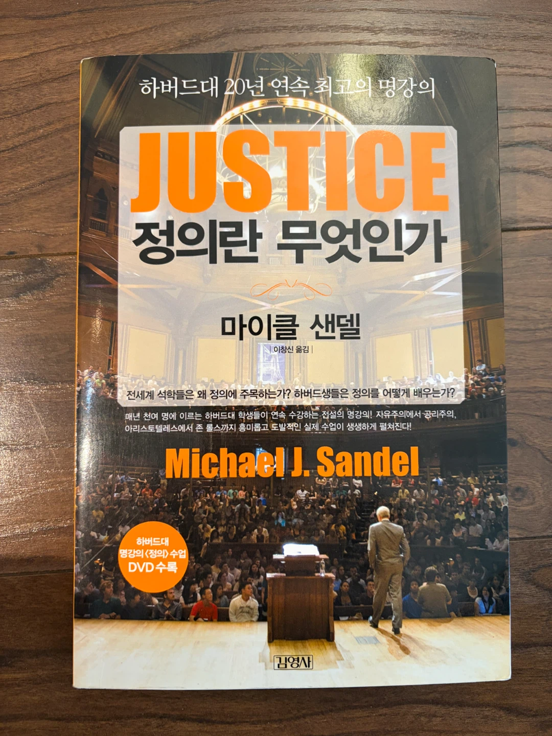 Michael J. Sandel - Justice (in Korean)