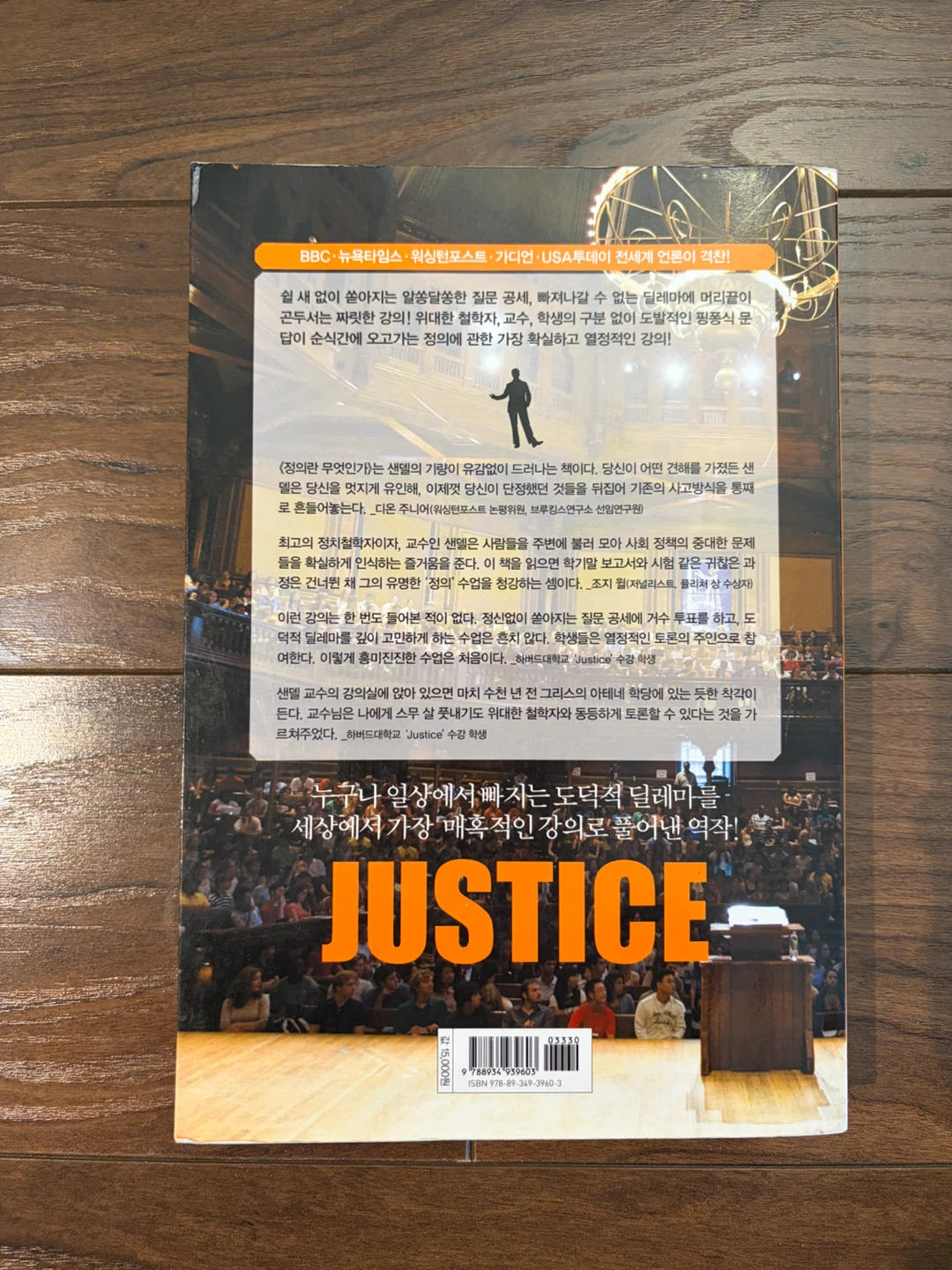 Michael J. Sandel - Justice (in Korean) - photo 2