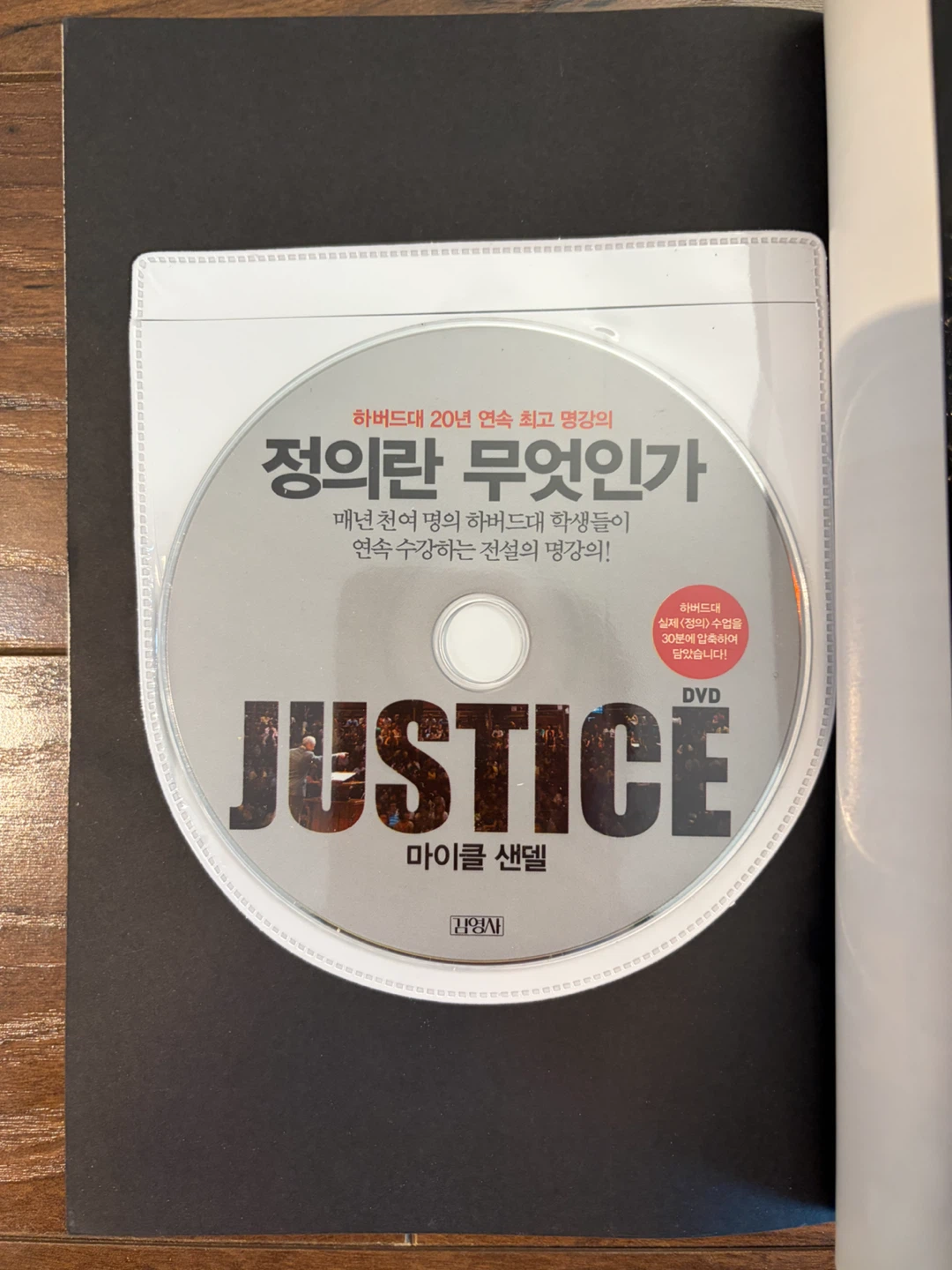 Michael J. Sandel - Justice (in Korean) - photo 3