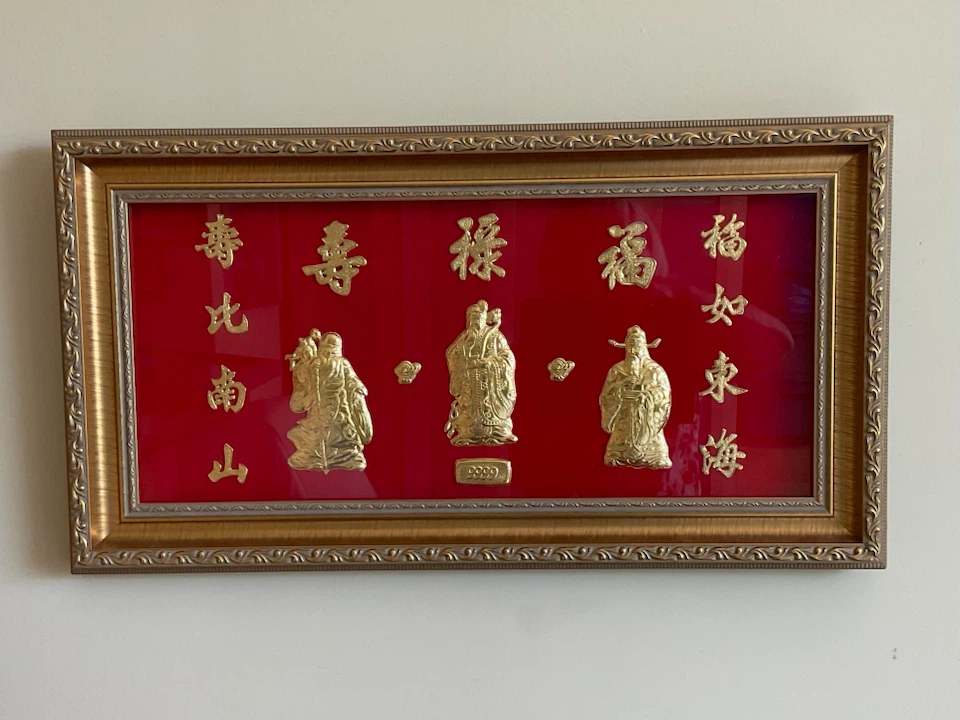 24K Gold Foil Chinese Fu Lu Shou 福禄寿 Framed Art 23”x12”