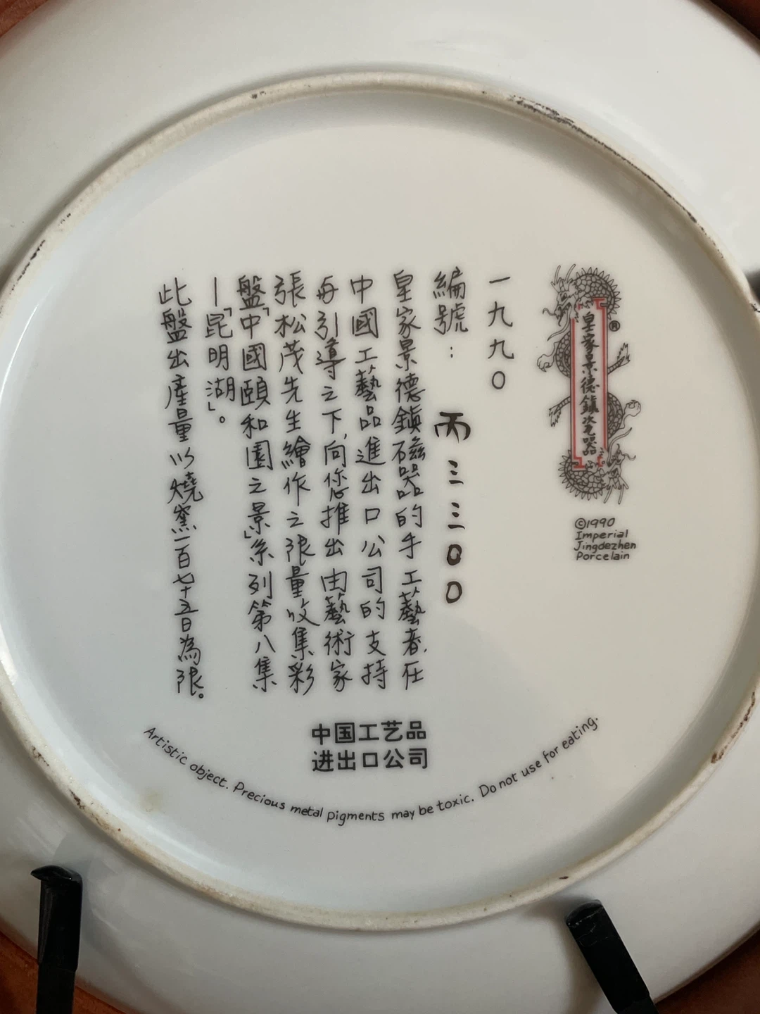 1990 Imperial Collection Porcelain Decorative Plate - photo 4