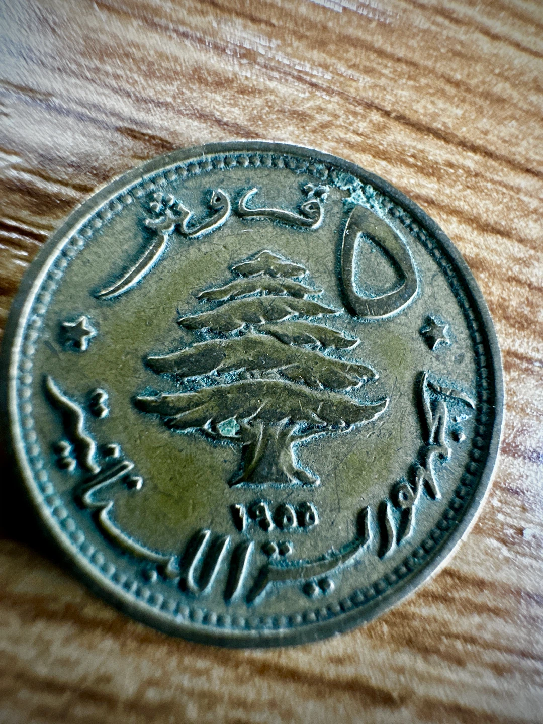 Old Lebanese Coin 1965 - photo 2