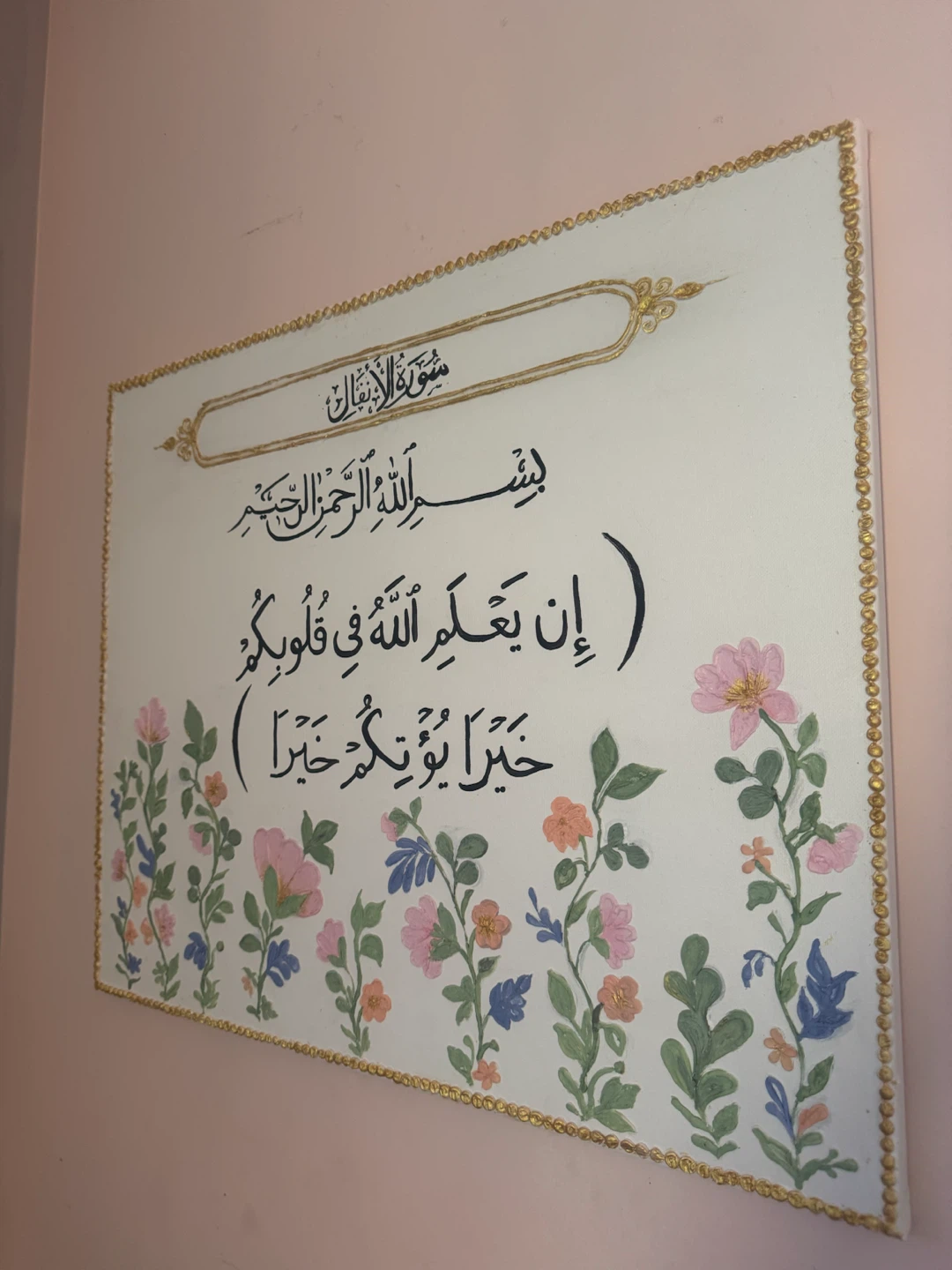 Islamic Calligraphy Wall Art