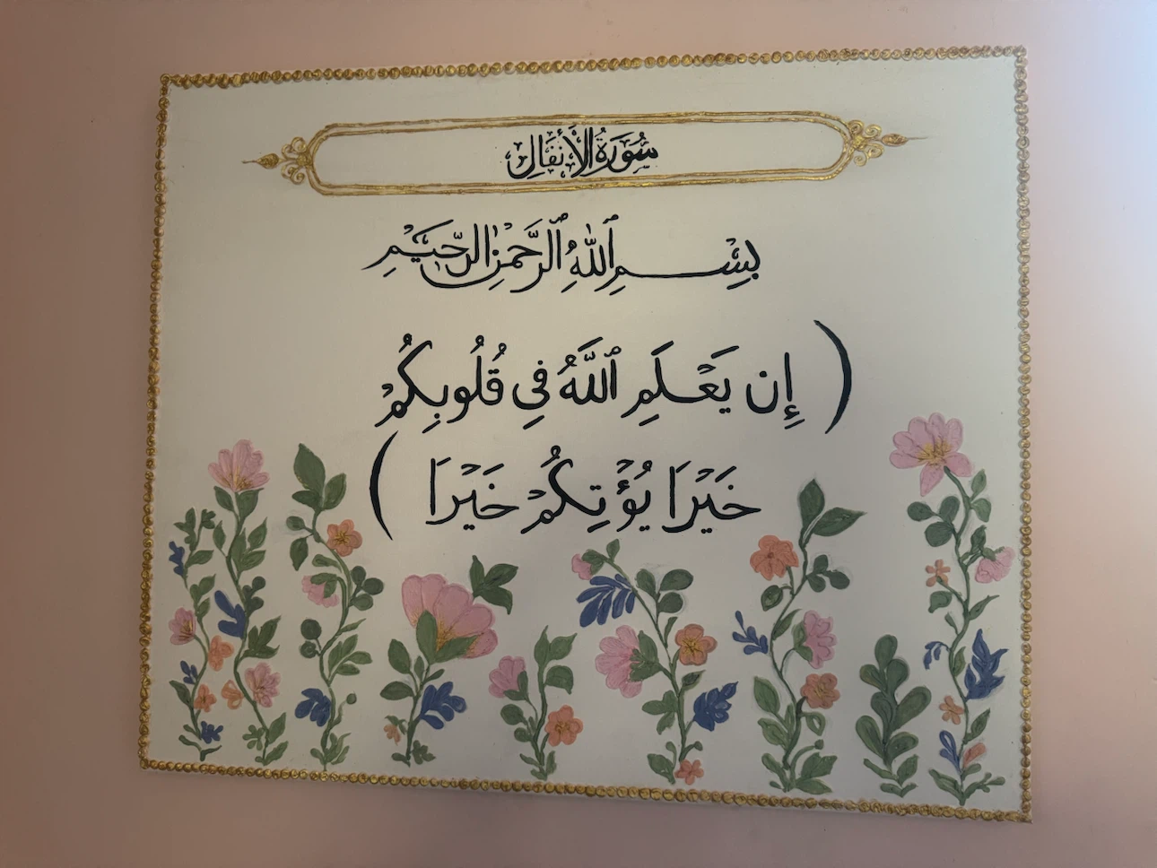 Islamic Calligraphy Wall Art - photo 2