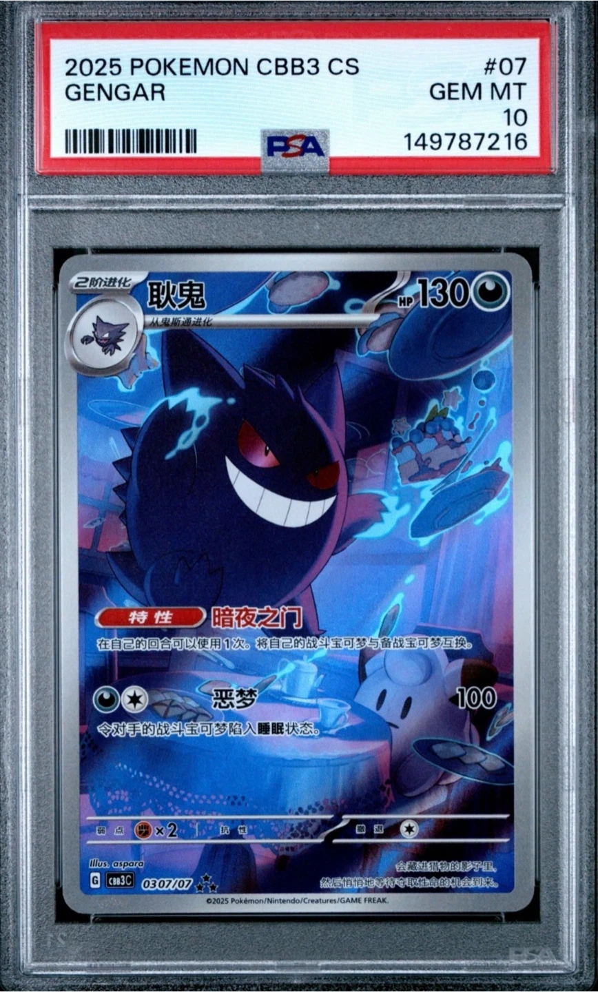 Chinese exclusive  Gengar PSA 10