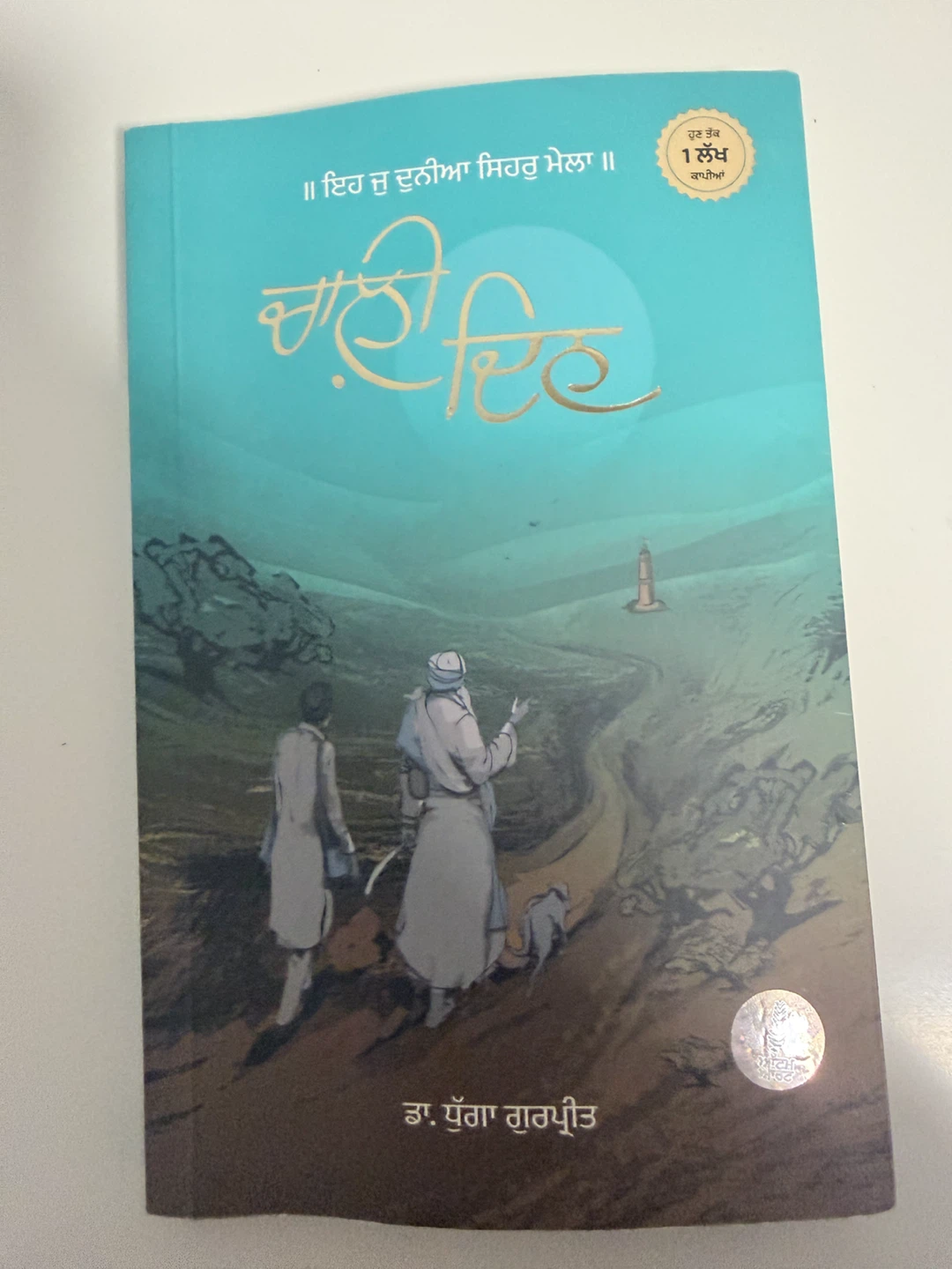 Chali Din Book