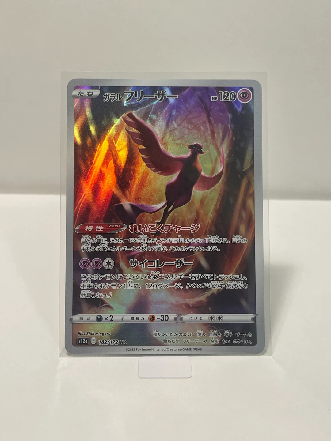 GALARIAN ARTICUNO - Illustration Rare (JP)