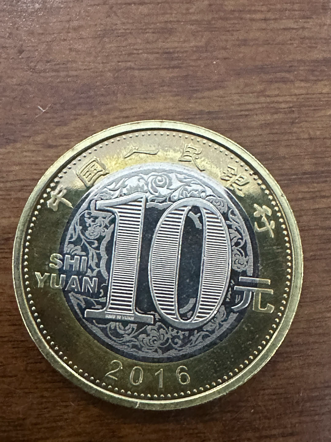 2016 10 Yuan Coin - Year of the Monkey