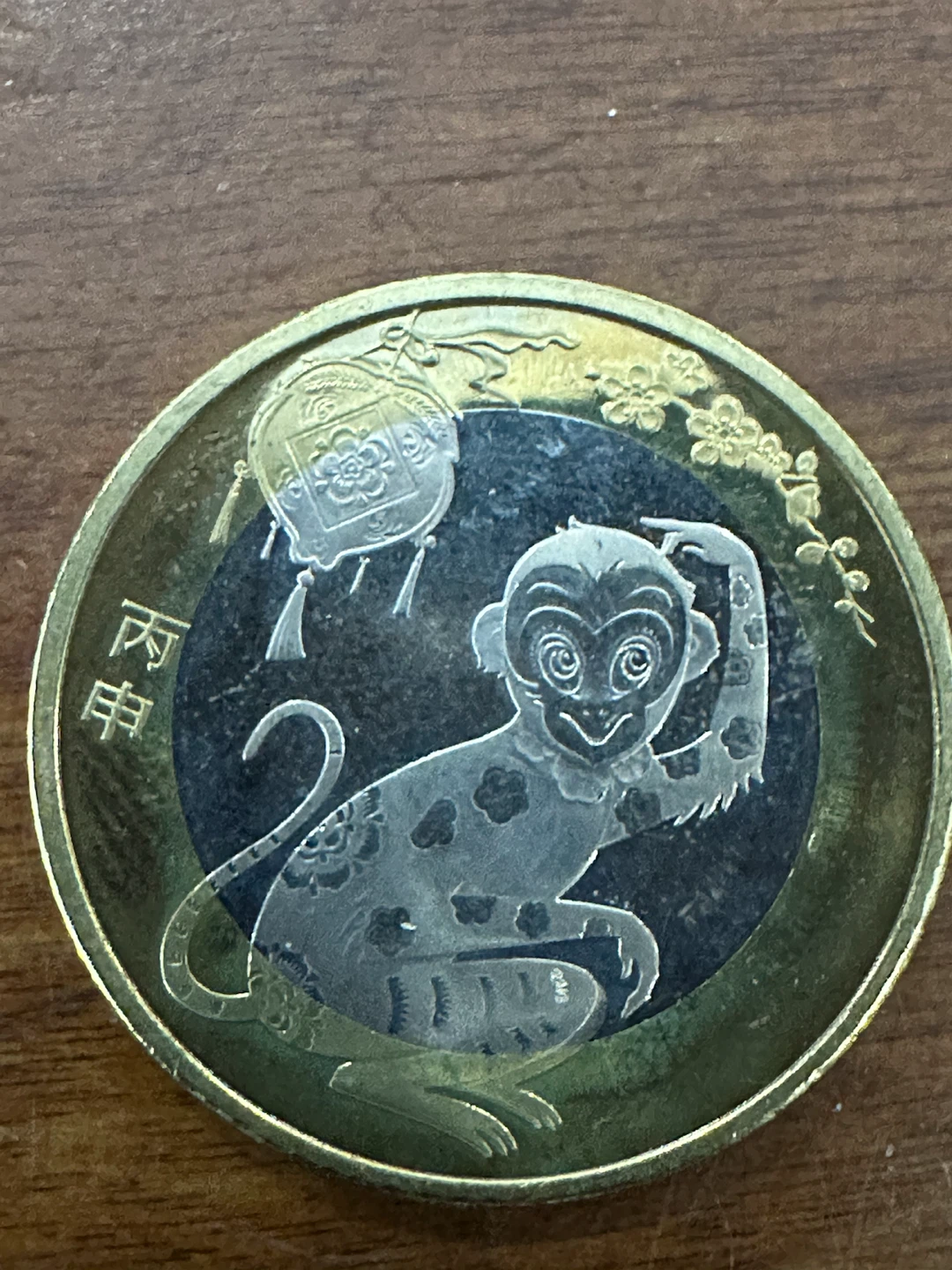 2016 10 Yuan Coin - Year of the Monkey - photo 2