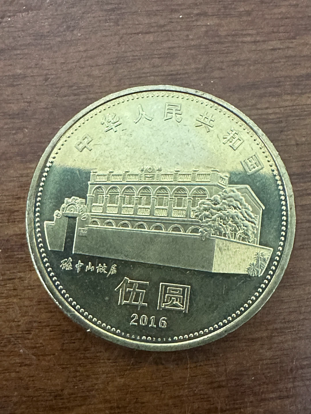 Commemorative Coin - Sun Yat-sen 150th Anniversary 2016 - photo 2