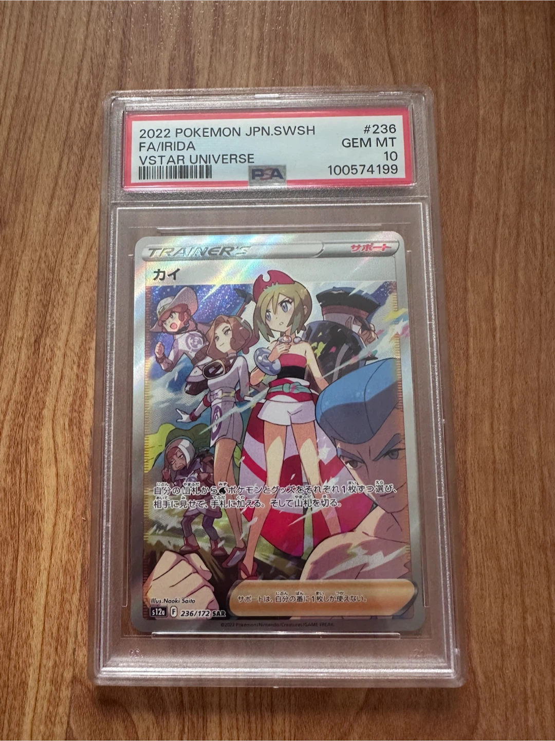 2022 Pokemon FA/IridA VSTAR UNIVERSE Card #236