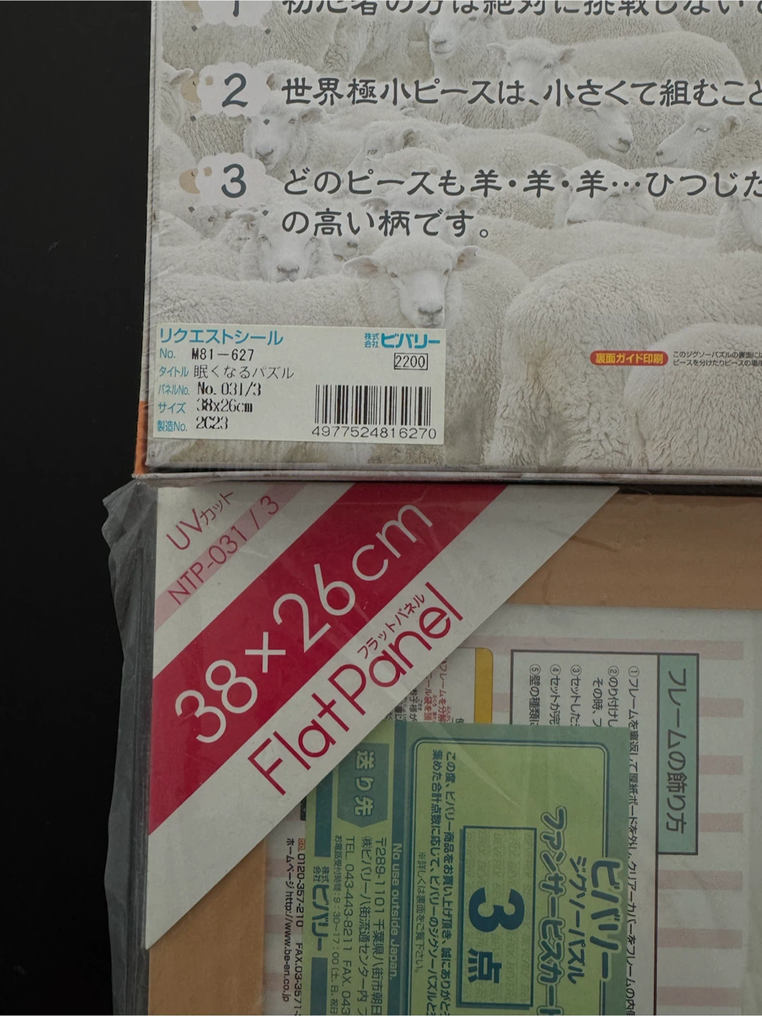Sheep 1000 Piece Jigsaw Puzzle w/ the frame - photo 2