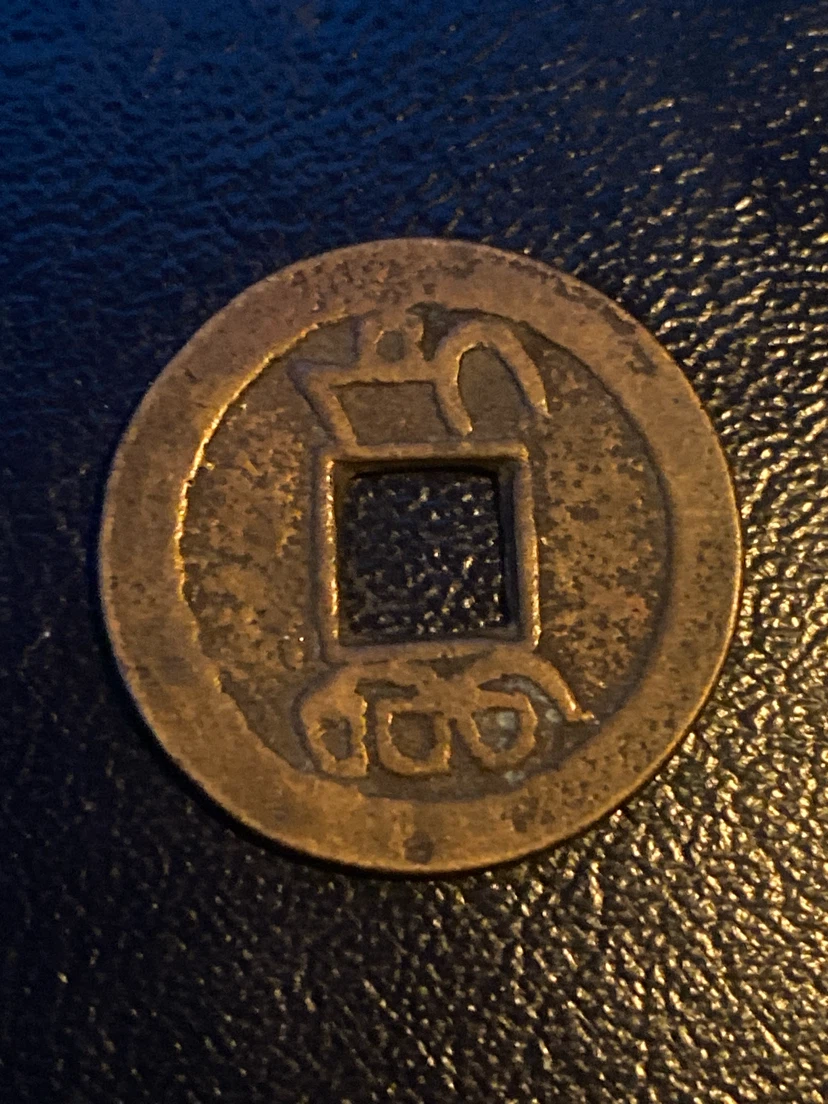 China Qing Dynasty Qianlong Tongbao 1736-1795