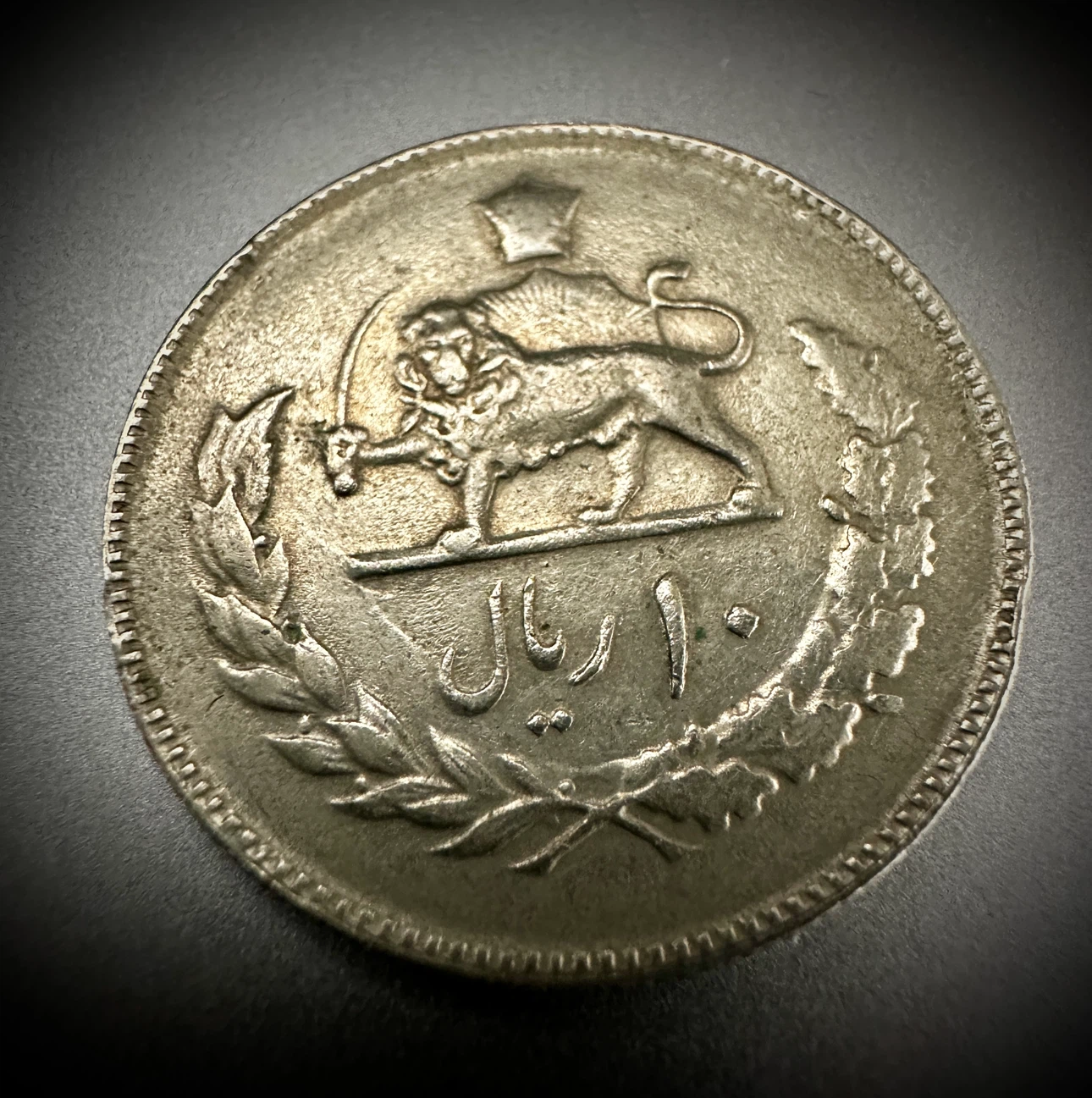 10 Rials Coin - Iran - photo 2