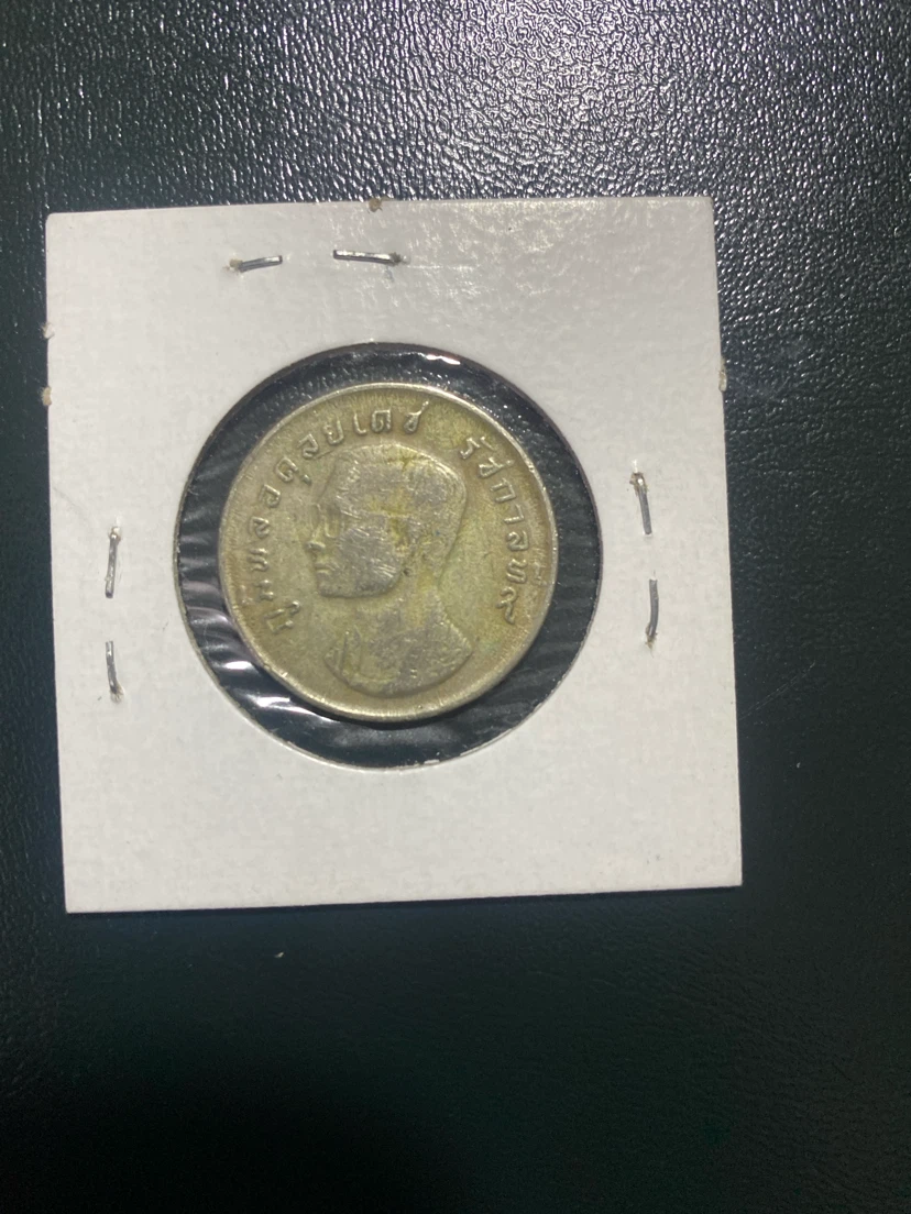 Thailand 1974 Coin - photo 2