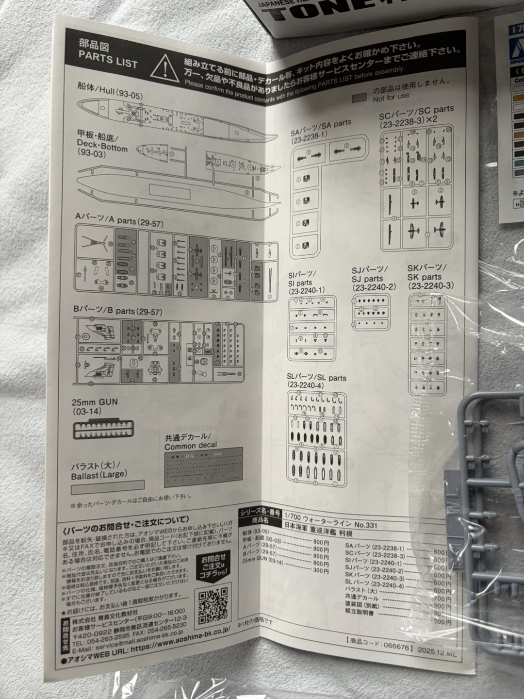 Aoshima 1/700 Japanese Heavy Cruiser Tone Water Line Series - photo 4
