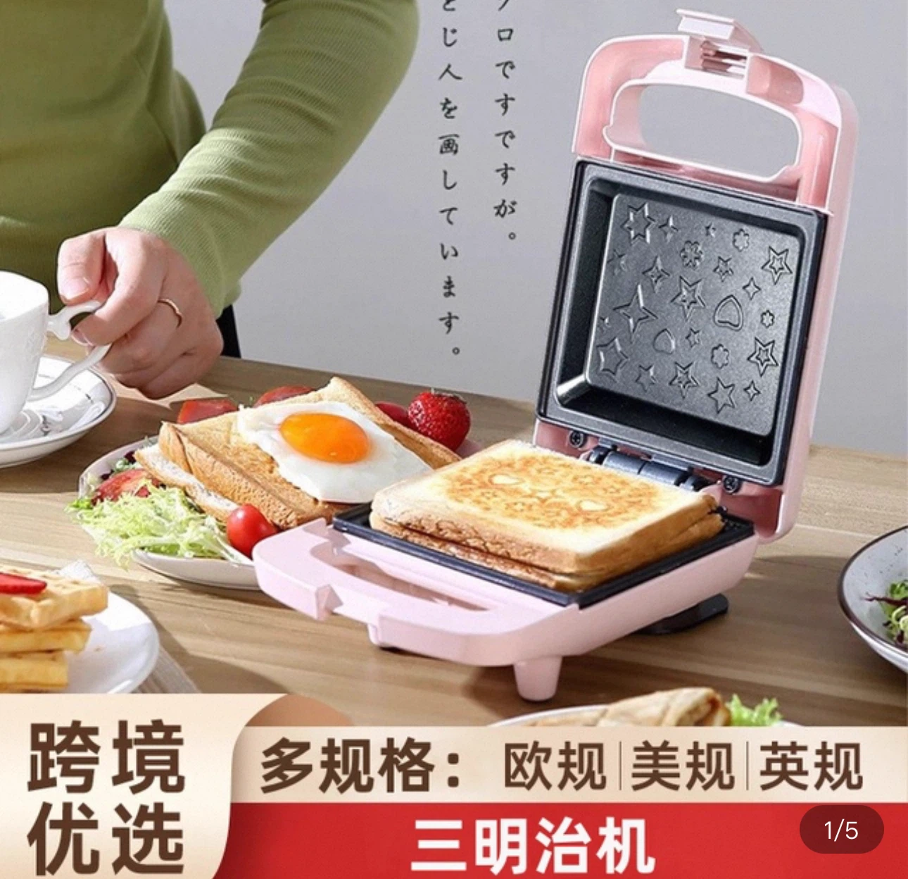 Hongmei Pink Sandwich Maker