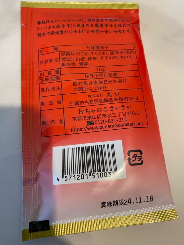 Japanese Kyoto Spice Packet - photo 2