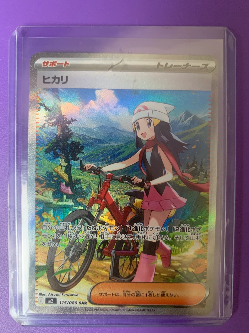 Dawn (Hikari) 115/080 SAR (Near Mint)