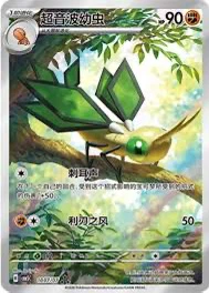 Pokemon Card - Yanmega