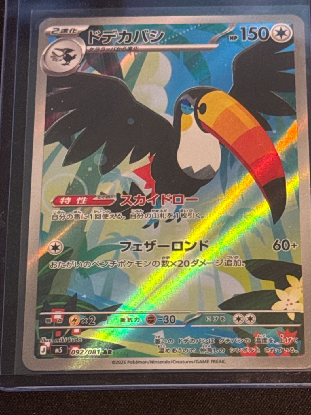 Toucannon - 092/081 Art Rare - Japanese Pokémon card
