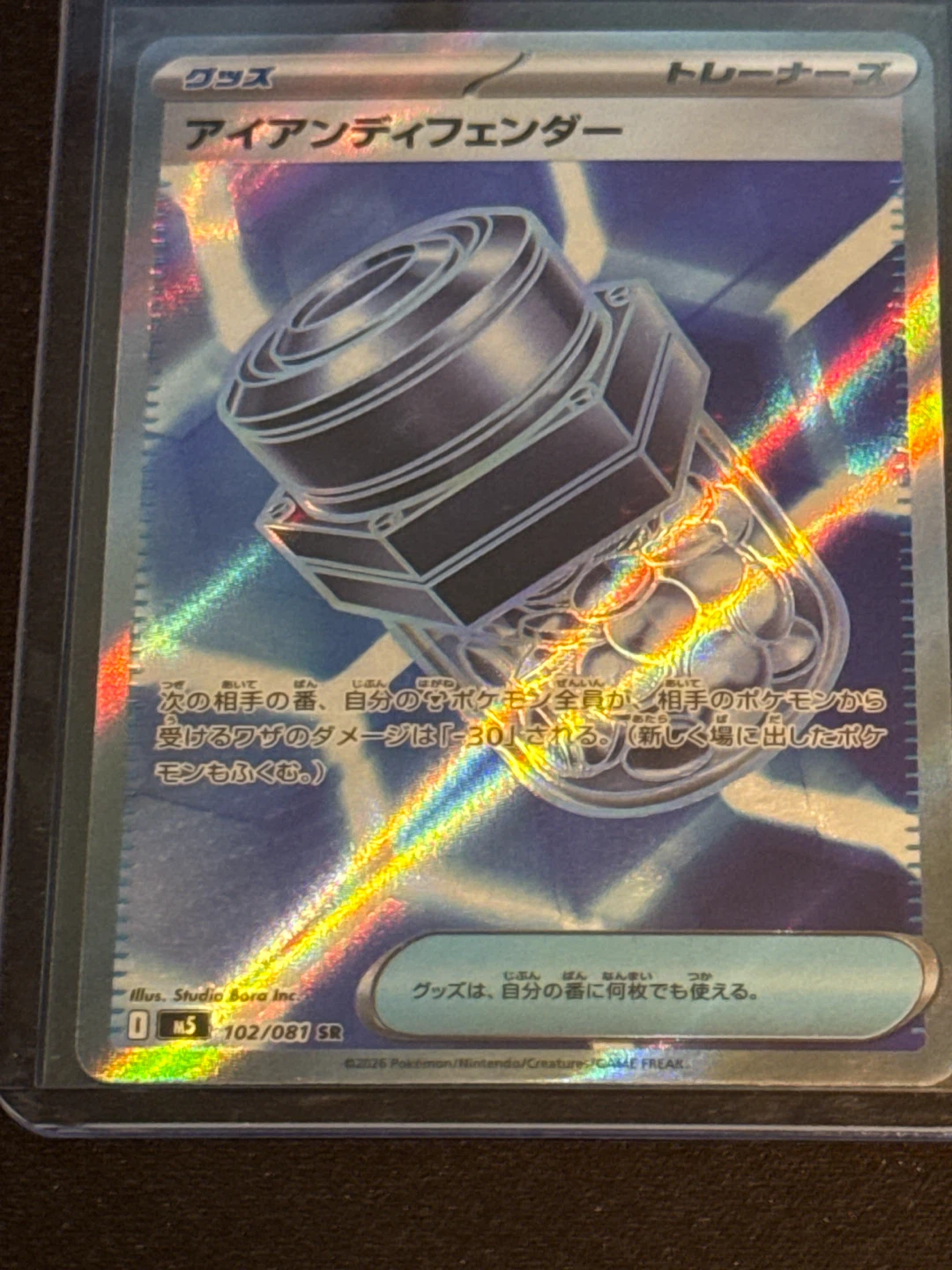 Iron Defender - 102/081 - Japanese Pokémon card