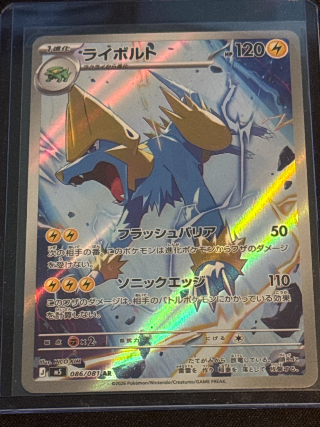 Manectric - 086/081 - Japanese Pokémon card