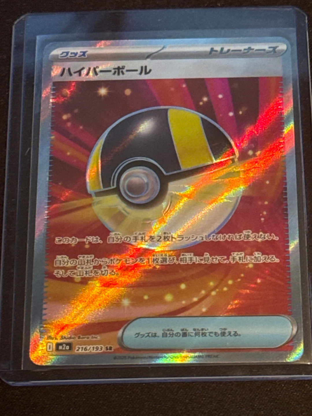 Ultra Ball - 216/193 - Japanese Pokémon card