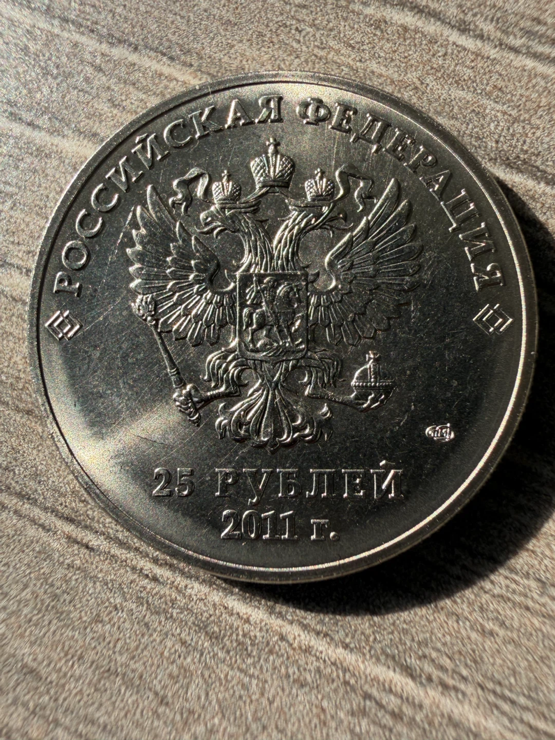 2011 Russia 25 Rubles Sochi Olympics Coin - photo 2
