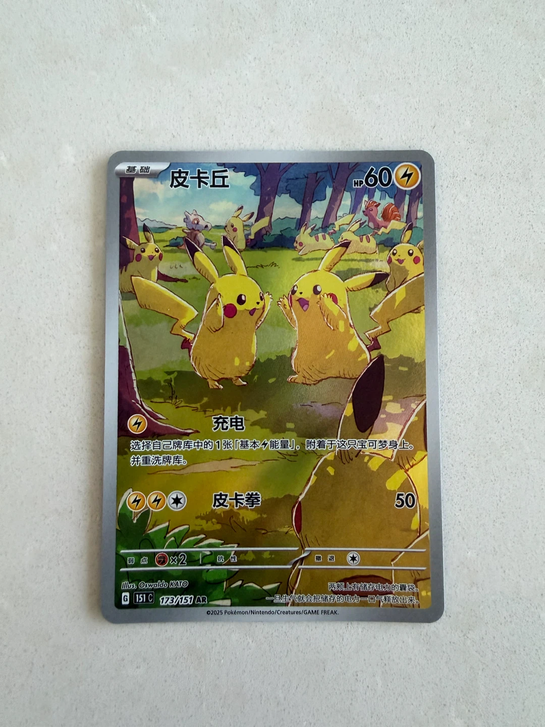 chinese exclusive 151 pikachu