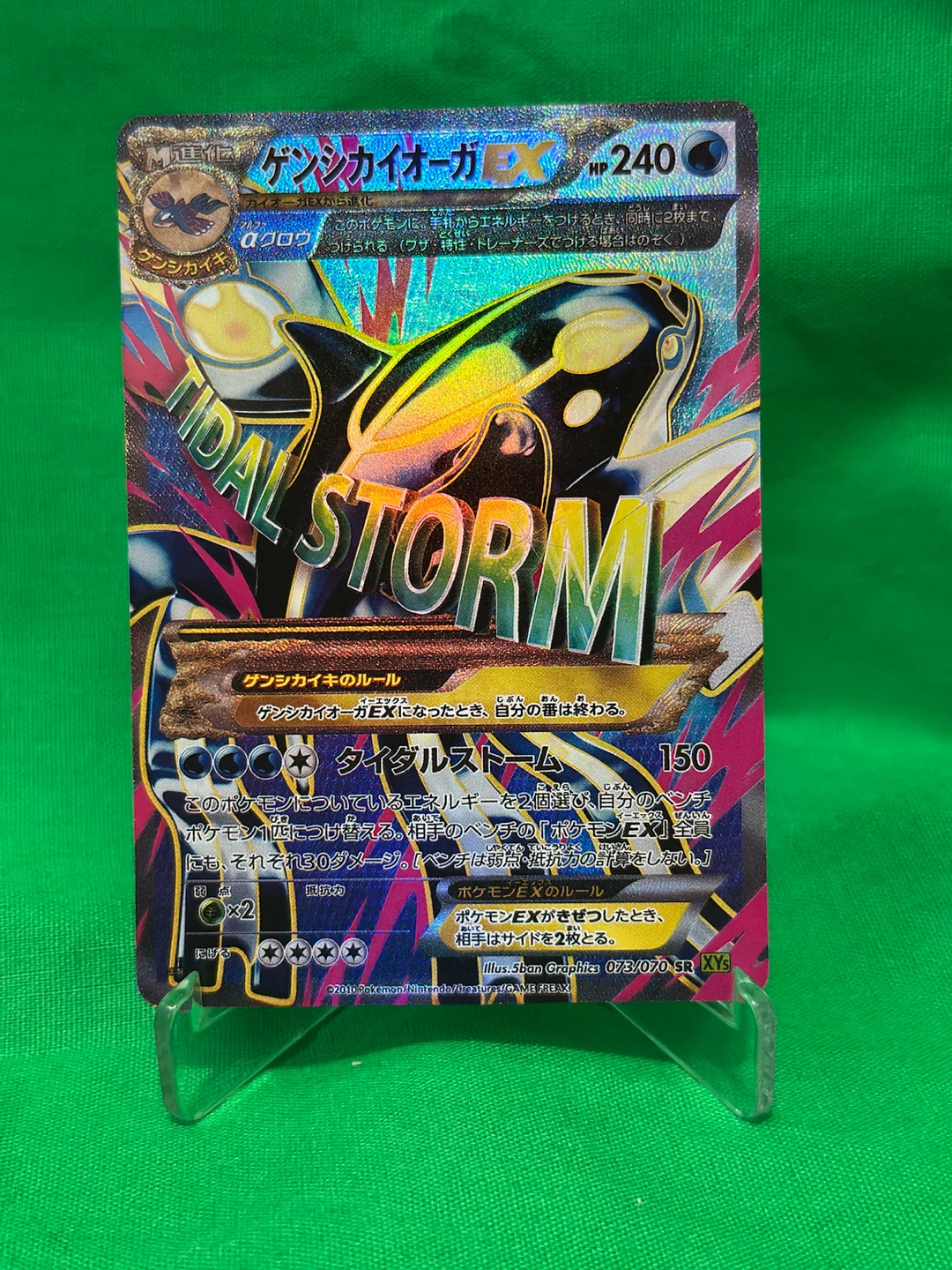 Japanese Primal Kyogre EX (Full Art Secret Rare, 073/070)