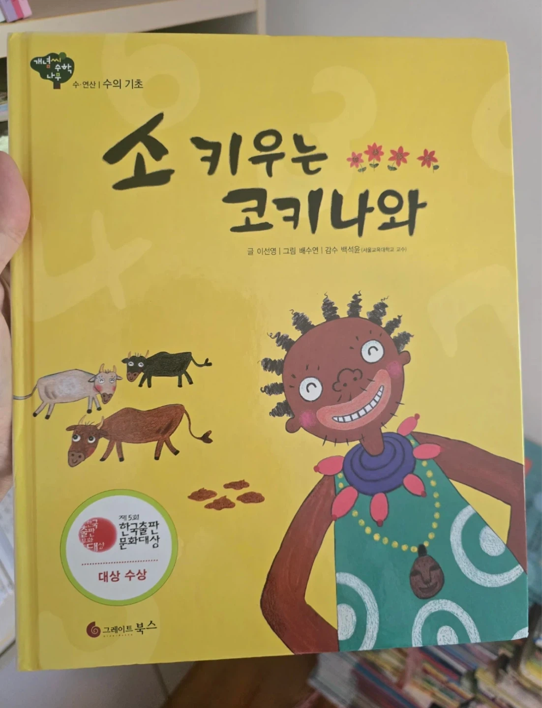 그레이트북스 한국책 korean books - photo 2