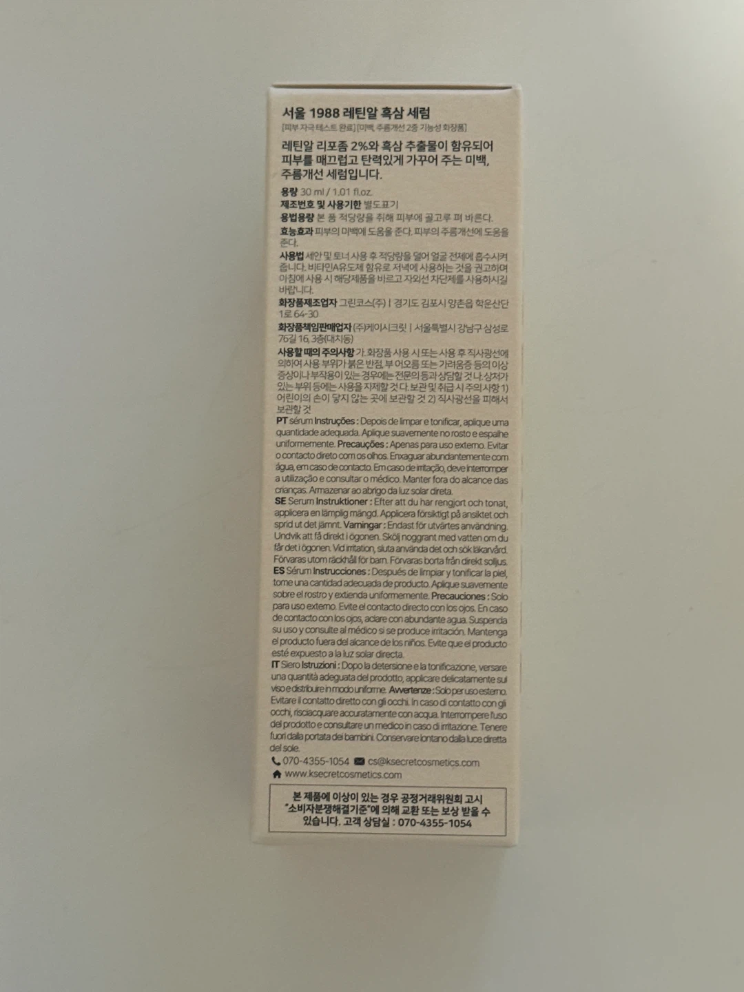 KSECRET SEOUL 1988 Serum: Retinal Liposome 2% + Black Ginseng - photo 4