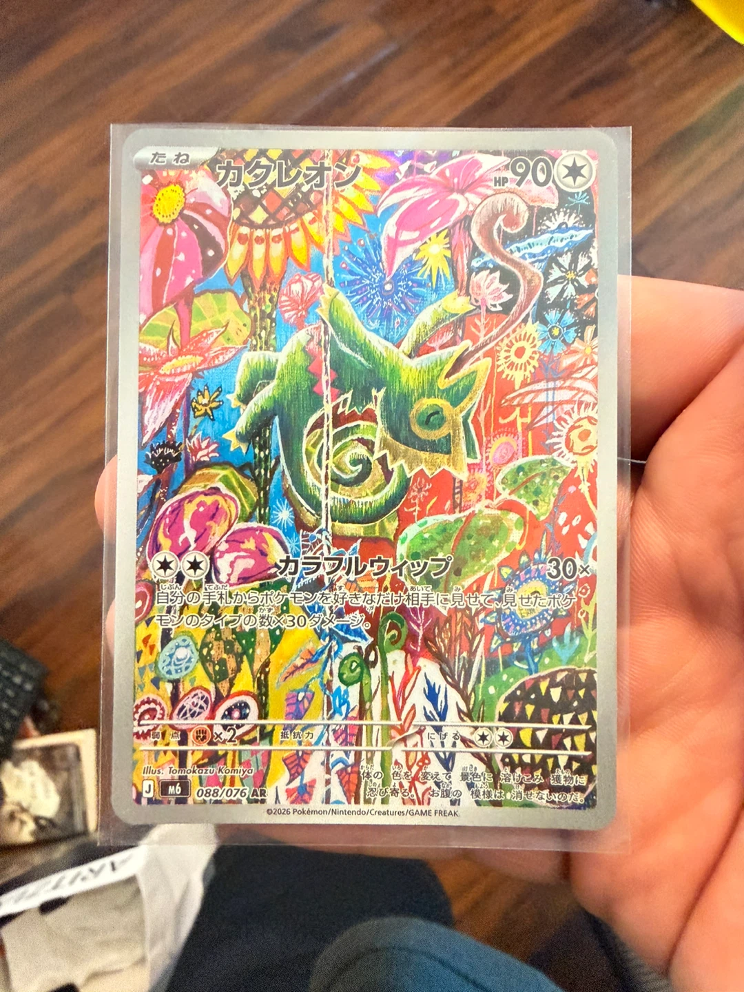 Pokemon Card - Kecleon 088/076 AR