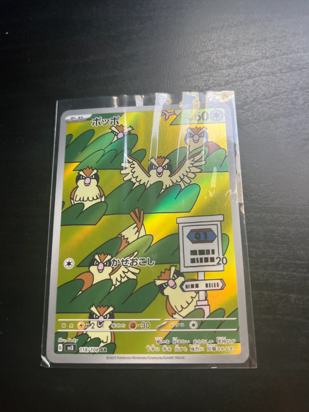 Pokemon Card - Pidgey 118/108 AR