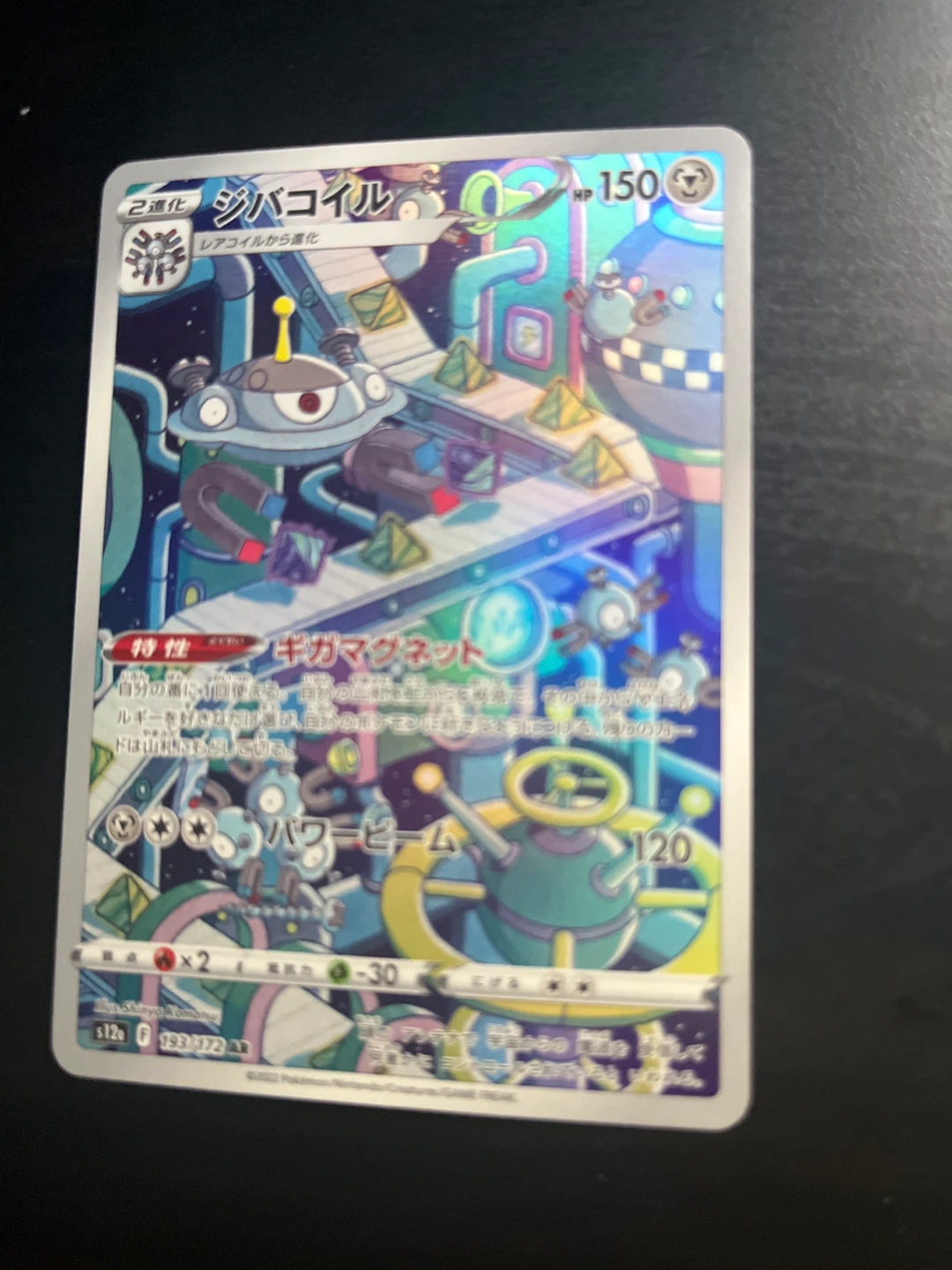 Pokemon Japanese Card - Magnezone (Jibakoiru)