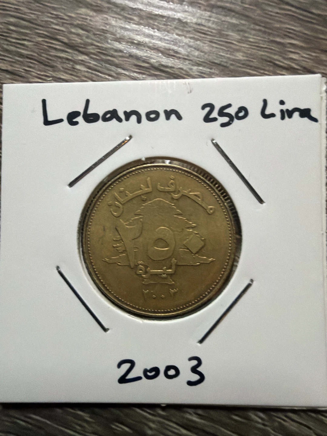 2003 Lebanon 250 Lira Coin