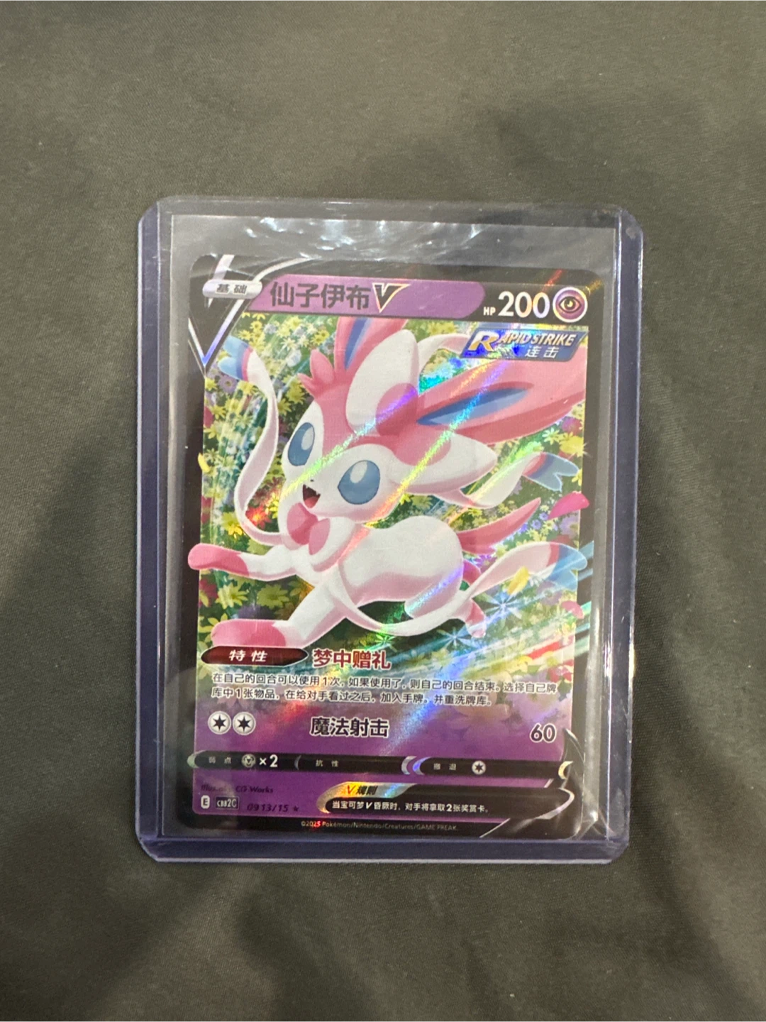 Pokémon Card - Sylveon V (Rapid Strike)