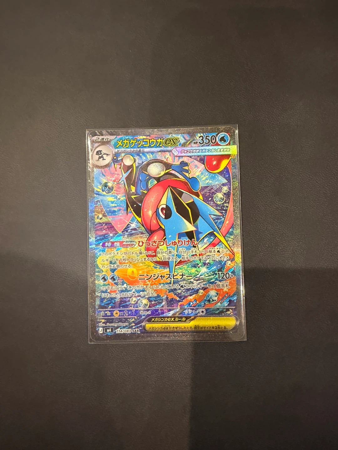 Pokemon Card - Greninja EX