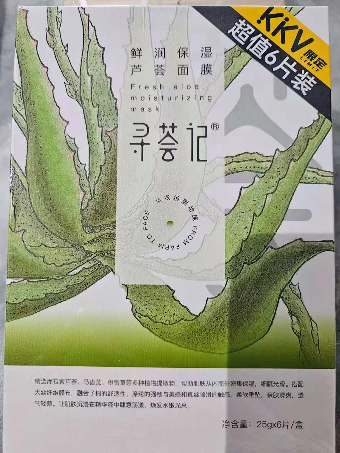 K K V Fresh Aloe Moisturizing Mask - NEED TO SELL EVERYTHING