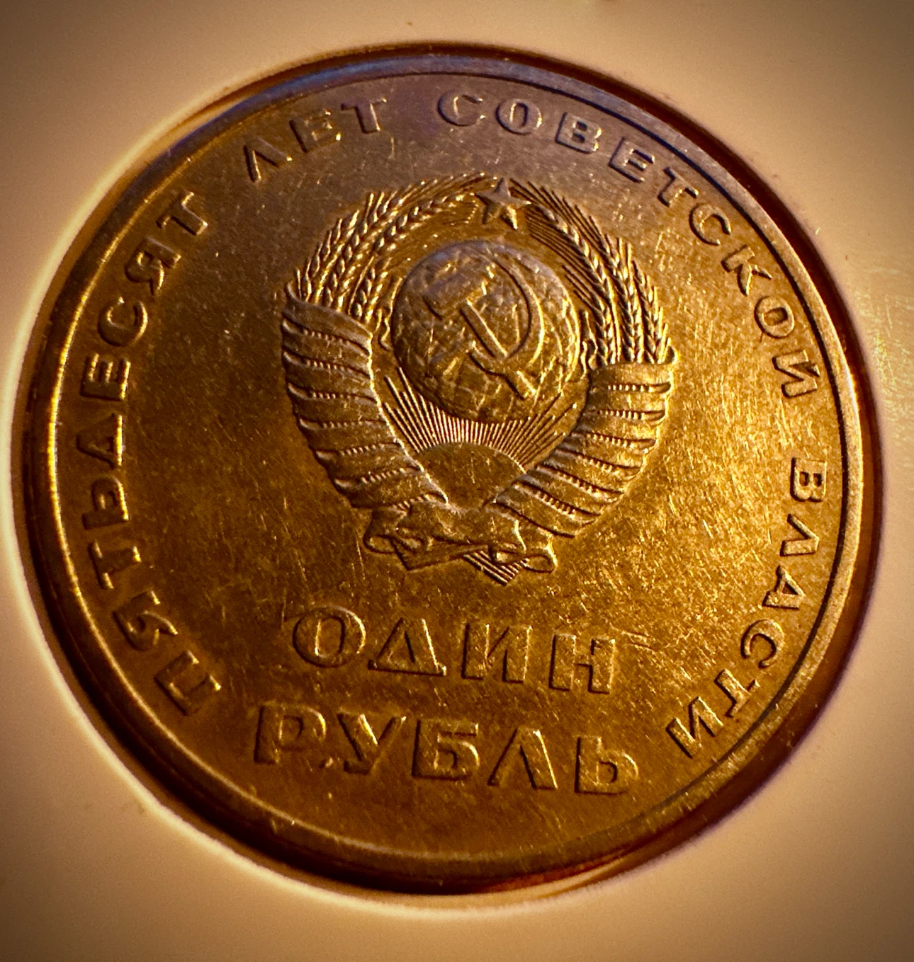 Vintage Soviet Union coin