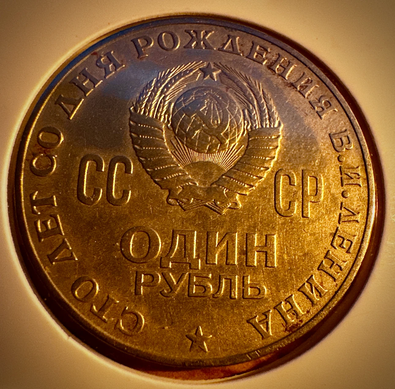 Vintage 1870-1970 1 Ruble Coin - photo 2