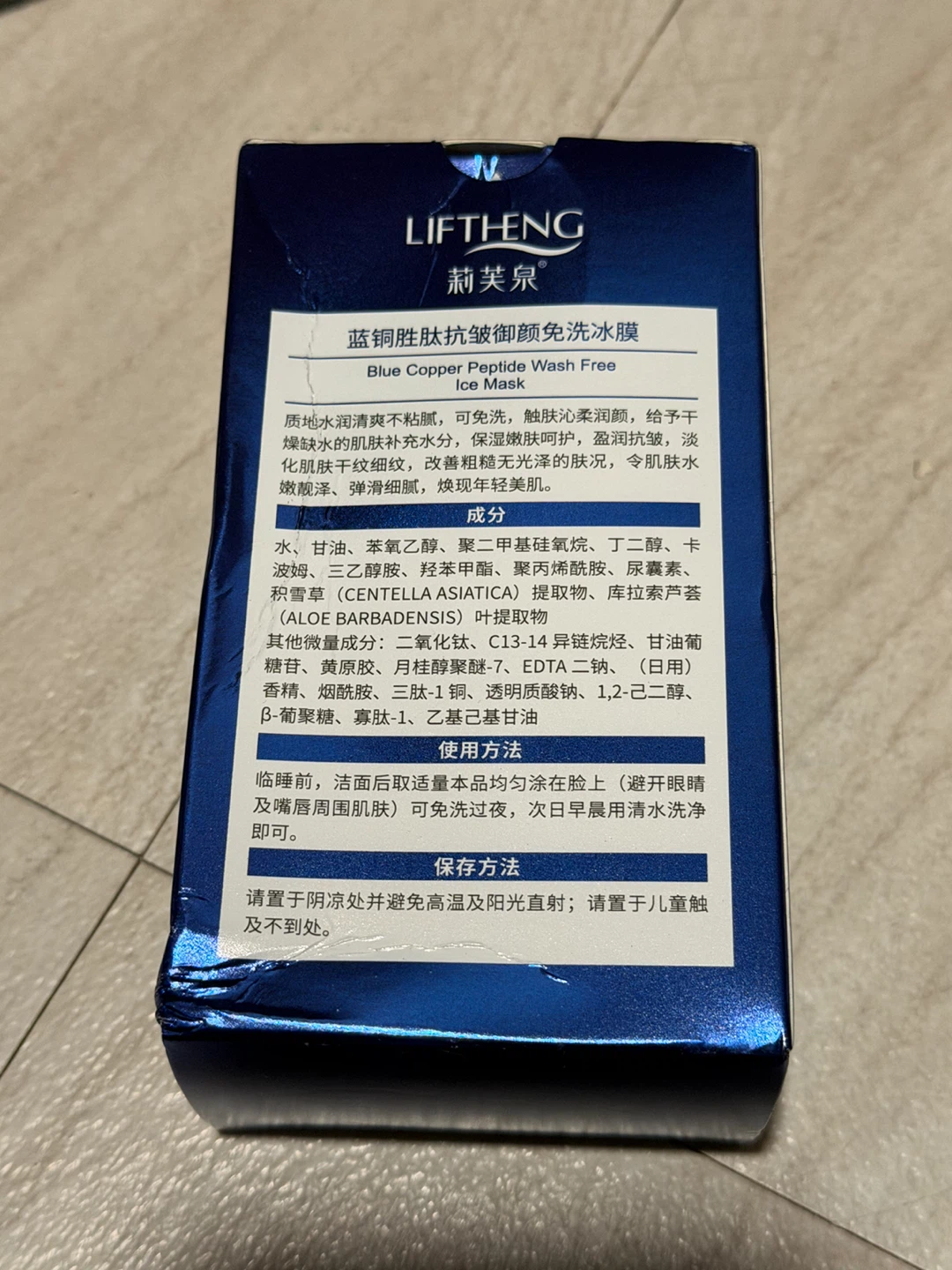 LIFTENG Blue Copper Peptide Wash Free Ice Mask - photo 2