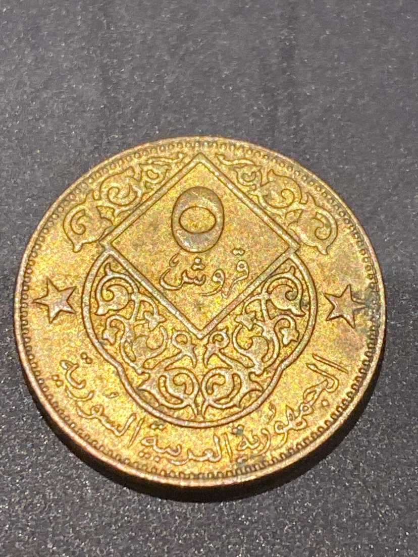 Syrian 5 Piastres Coin 1969
