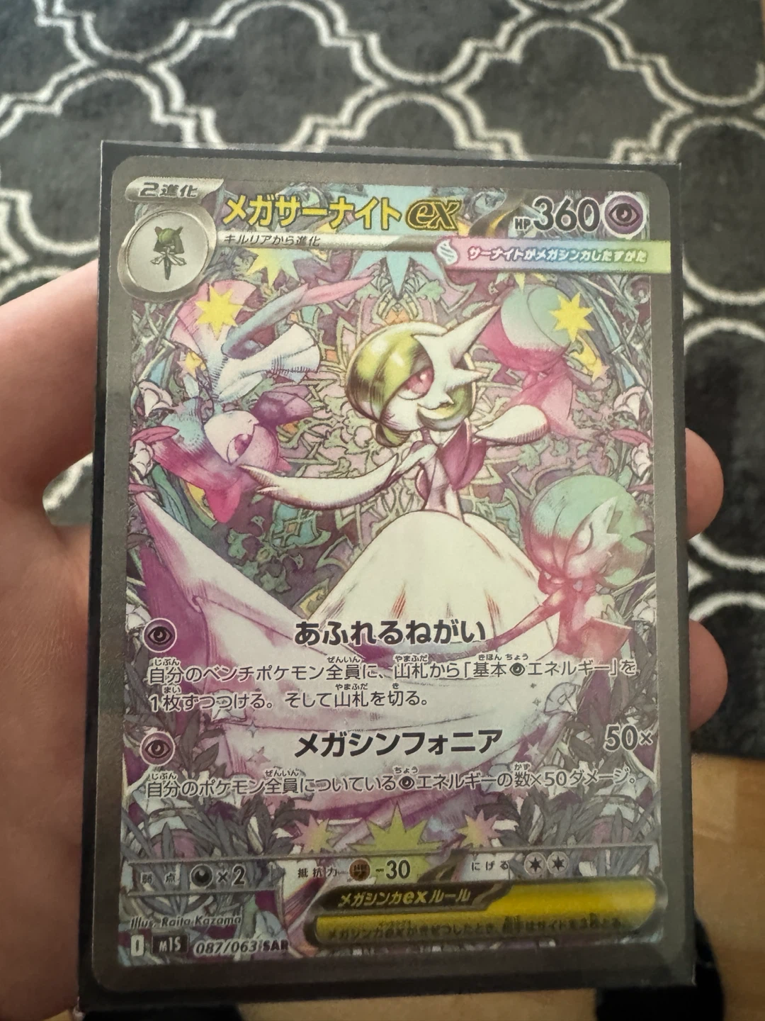 Mega Gardevoir ex SAR Pokemon Card ungraded