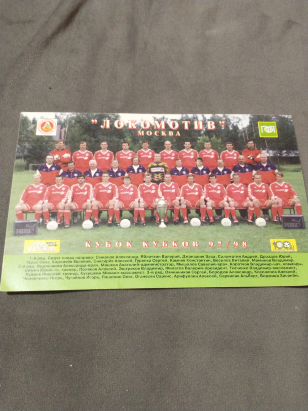 FC Lokomotiv Moscow 1997/98 Cup Winners Picture