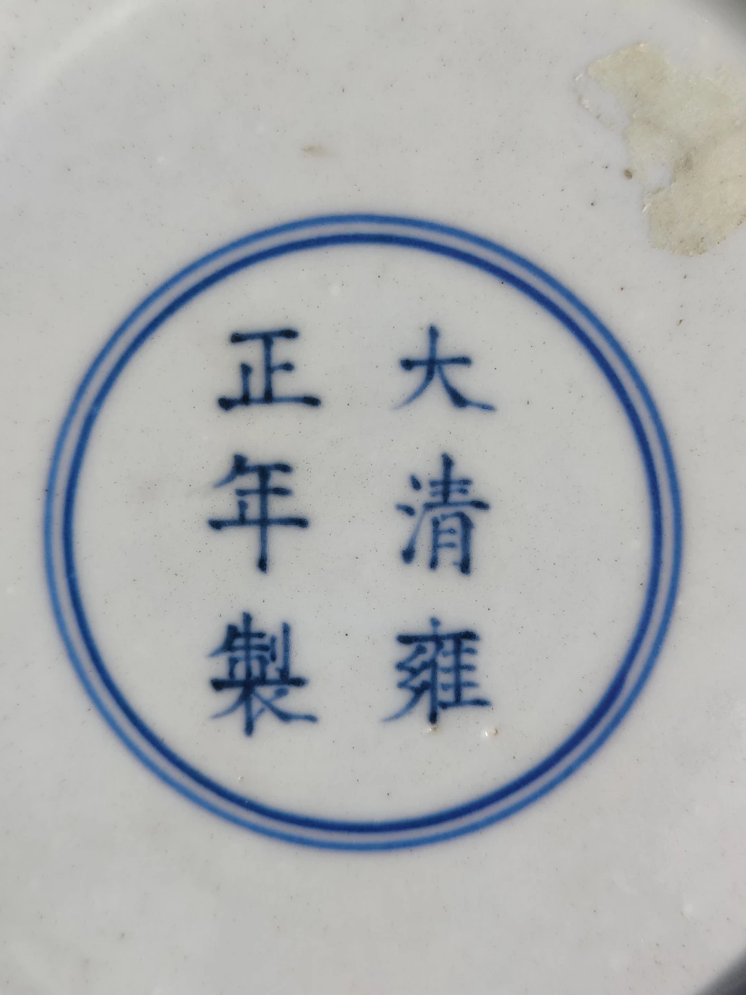 Antique Chinese Blue and White Porcelain Vase with Mark - photo 5