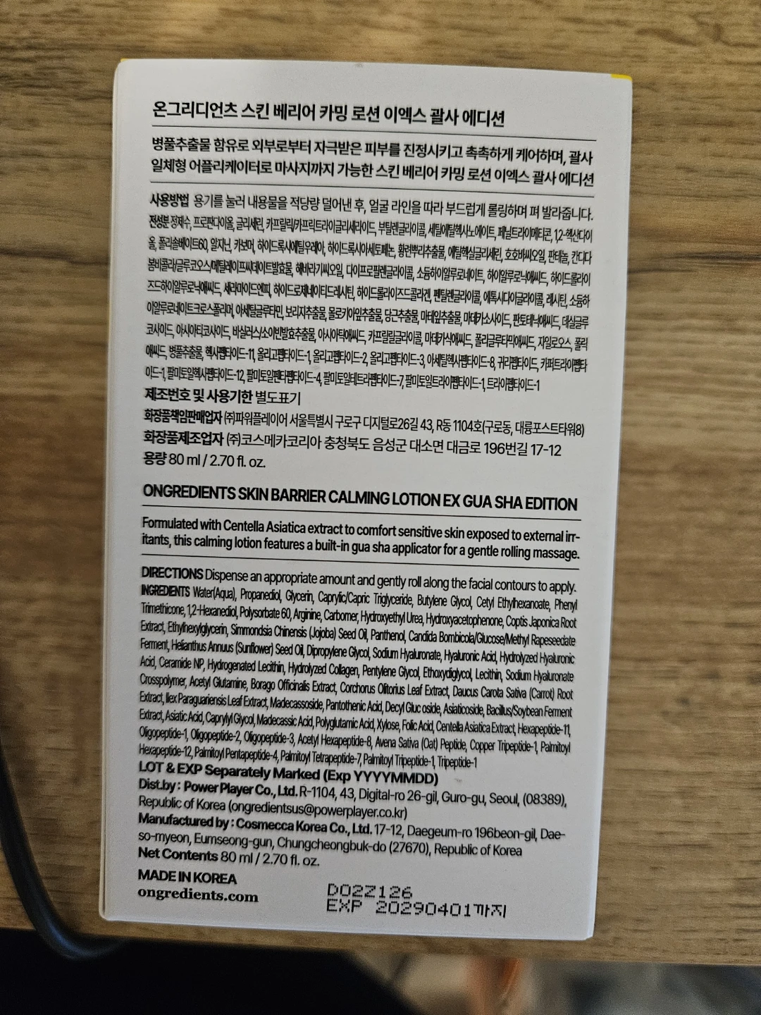 Öngredients Skin Barrier Calming Lotion EX - photo 2