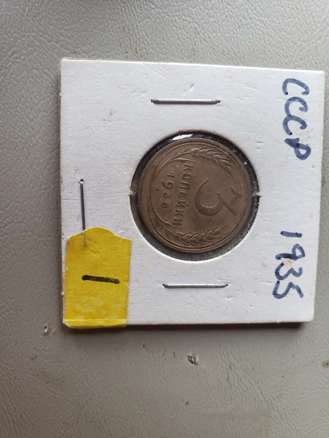 1935 CCCP 3 Kopek Coin - photo 2